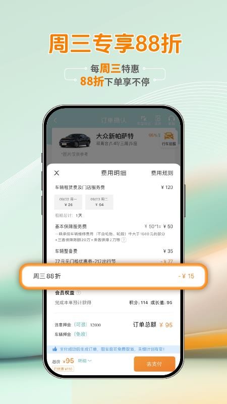 一嗨租车手机客户端v7.3.84(1)