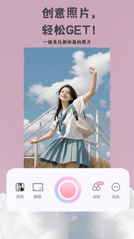 瞬美相机最新版v1.1.7 4