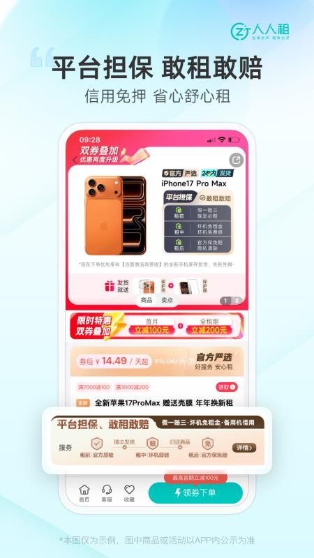人人租机appv3.18.98(2)