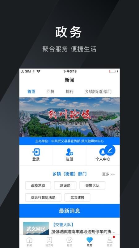 掌上武义appv3.4.0 2
