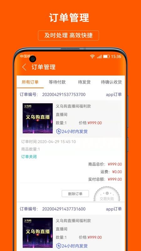 义乌购商户版(3)