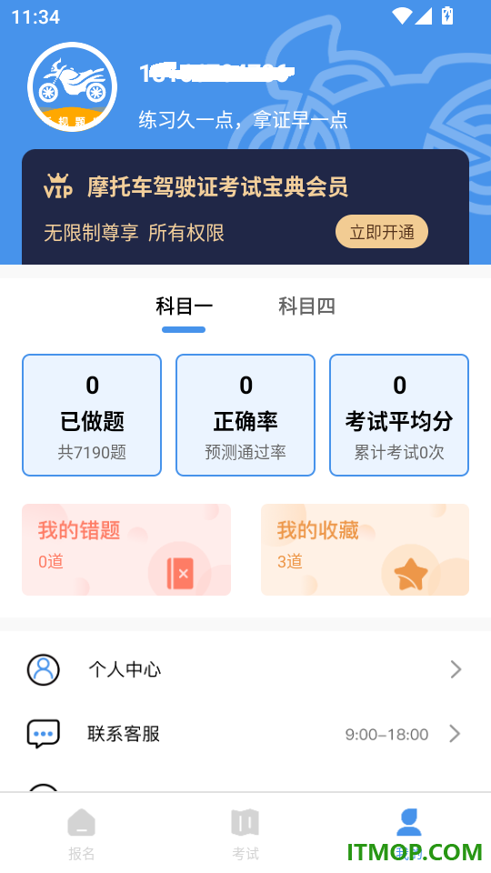 摩托车驾驶证考试宝典最新版