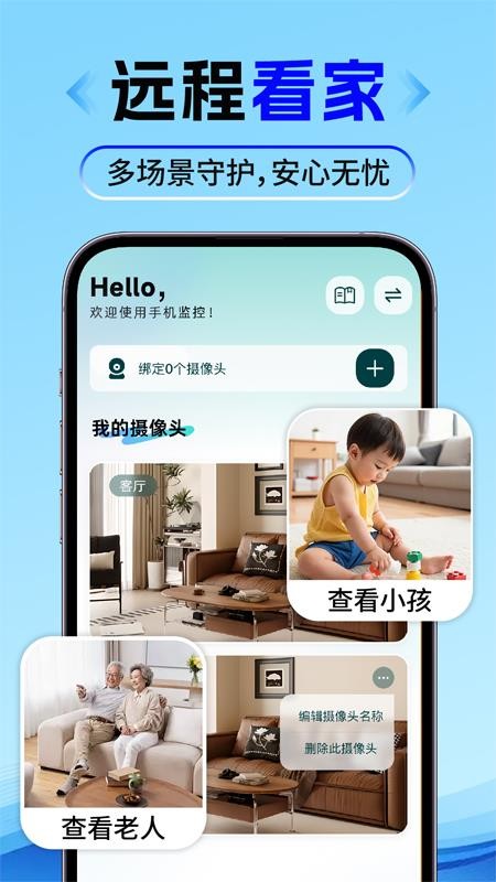 合家亲手机监控免费版v1.0.2 4