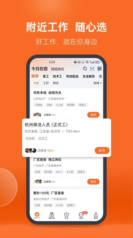华辉人力官网版v4.9.0 5