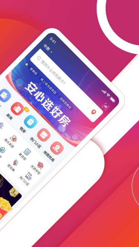 中原找房官方版(5)