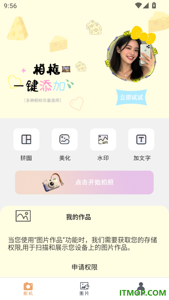 瞬美相机最新版