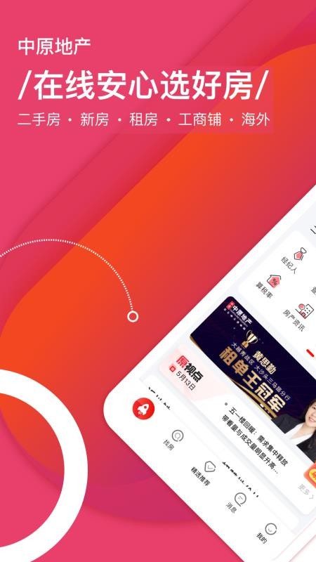 中原找房官方版(3)
