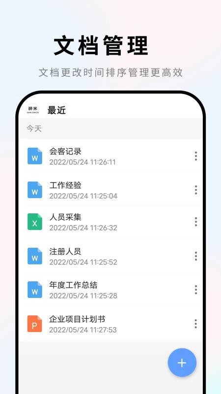 Word文档免费版v2.5.3 1