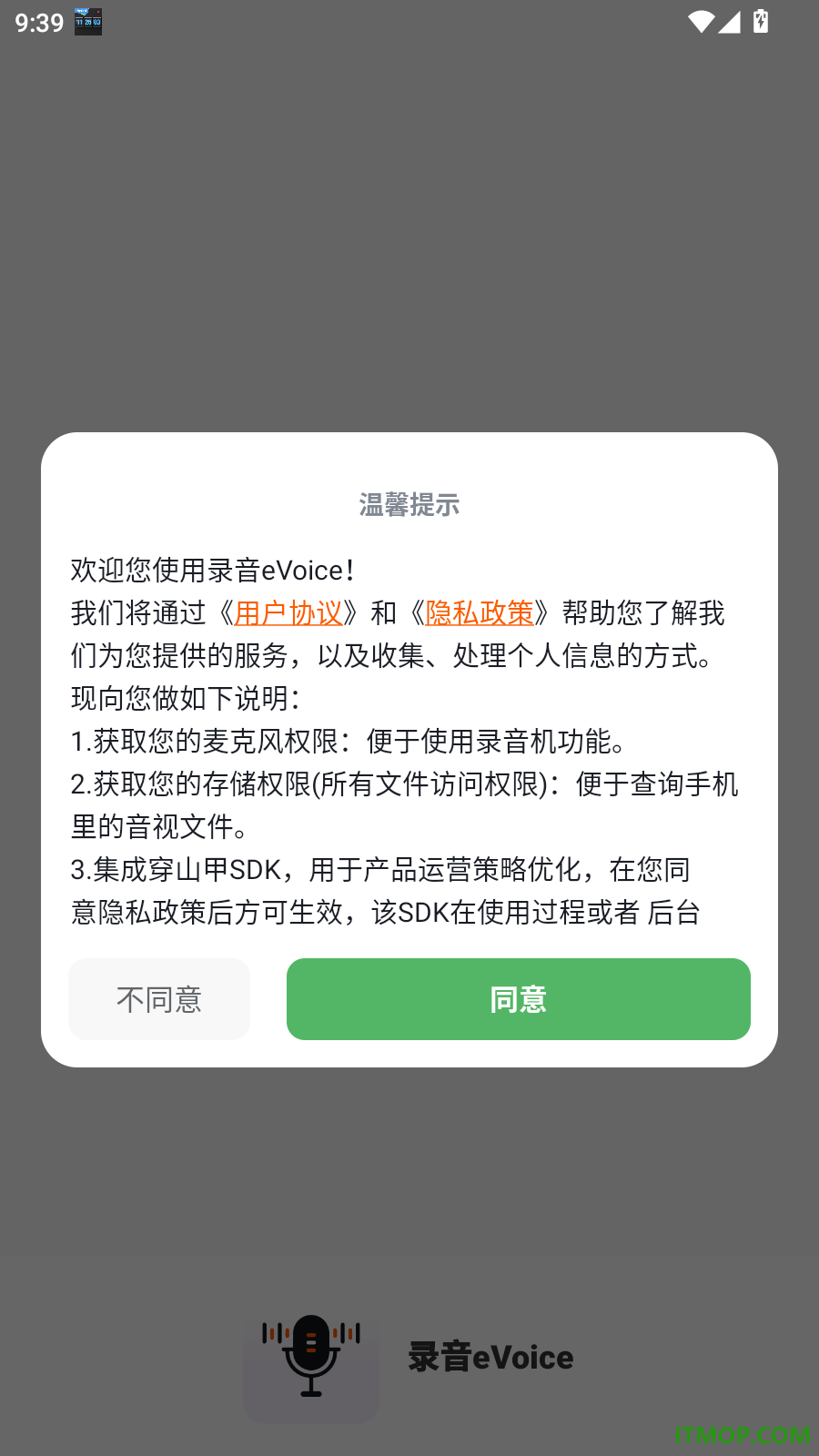 录音eVoice最新版