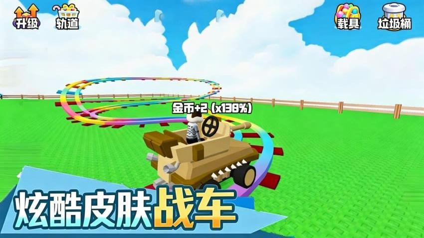 过山车沙盒模拟手游v1.0 1