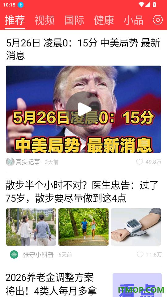每日快闻免费版