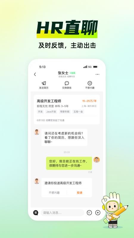 应届生求职网手机版(1)