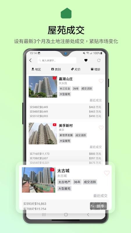 28hse香港屋网v3.15.3 5