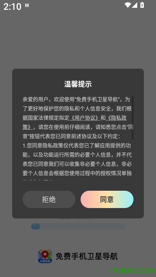 免费手机卫星导航app