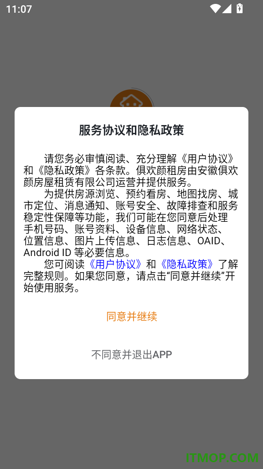 俱欢颜租房最新版