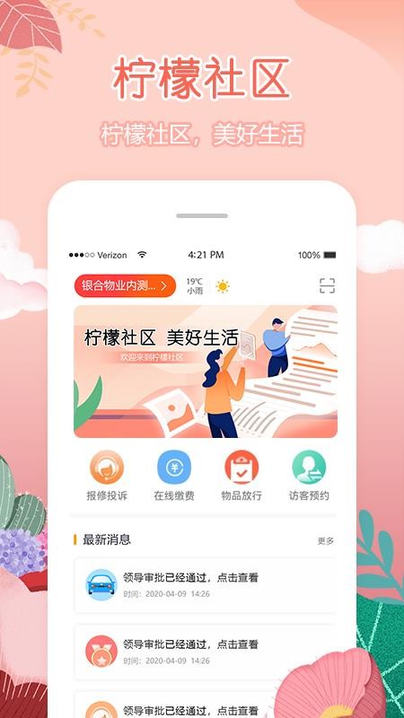 柠檬社区v3.3.30(3)