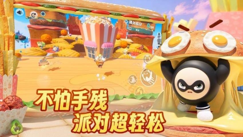 蛋仔派对游戏v1.0.272 1