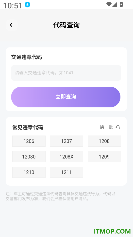 高速ETC出行助手官方版