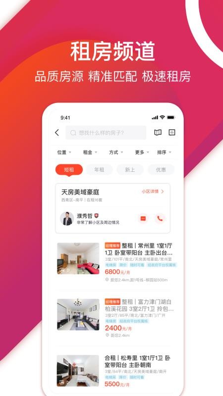 中原找房官方版(4)