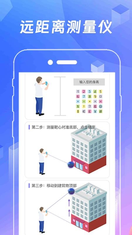 测量尺软件(1)