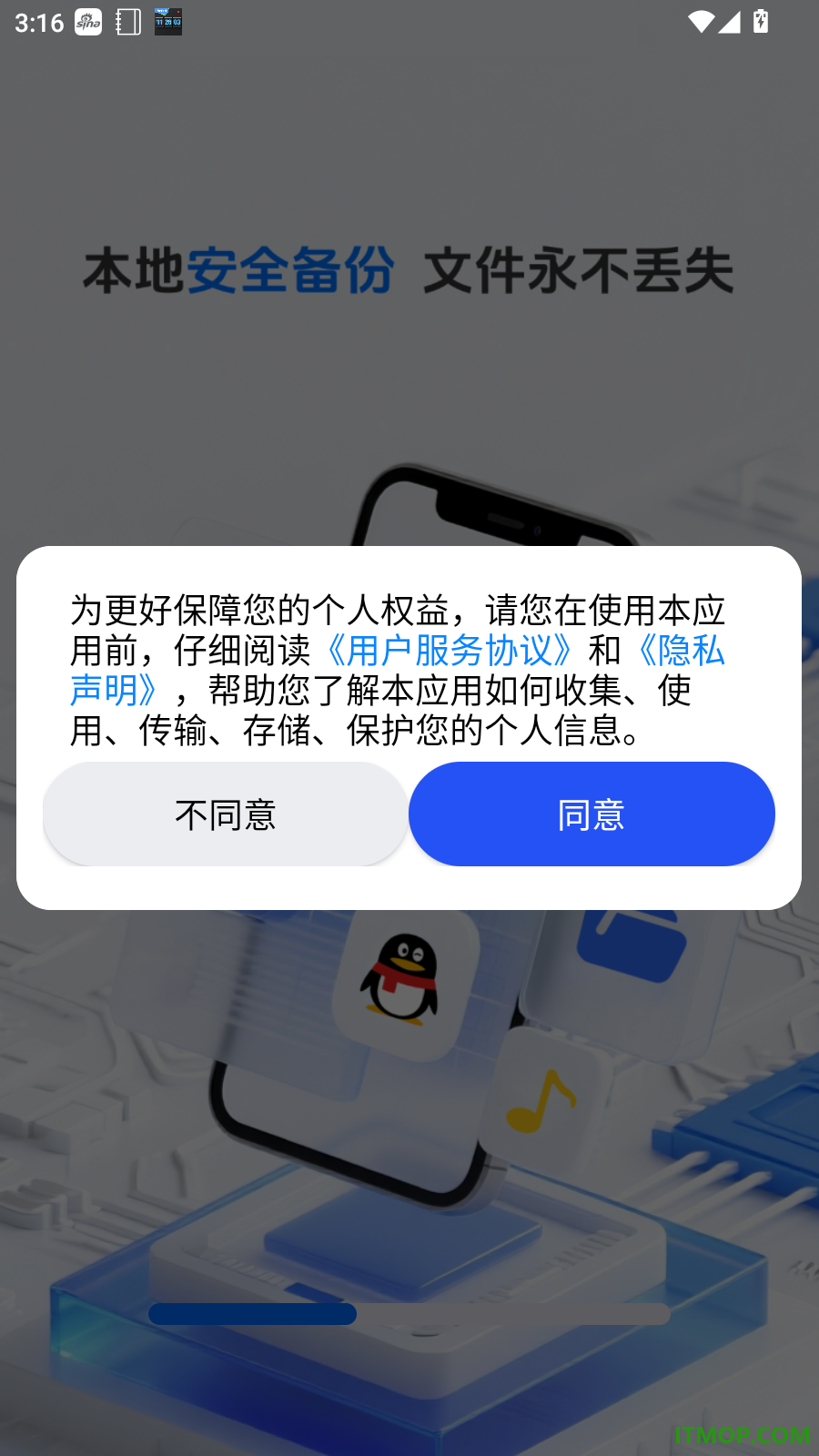 微记录手机备份通免费版