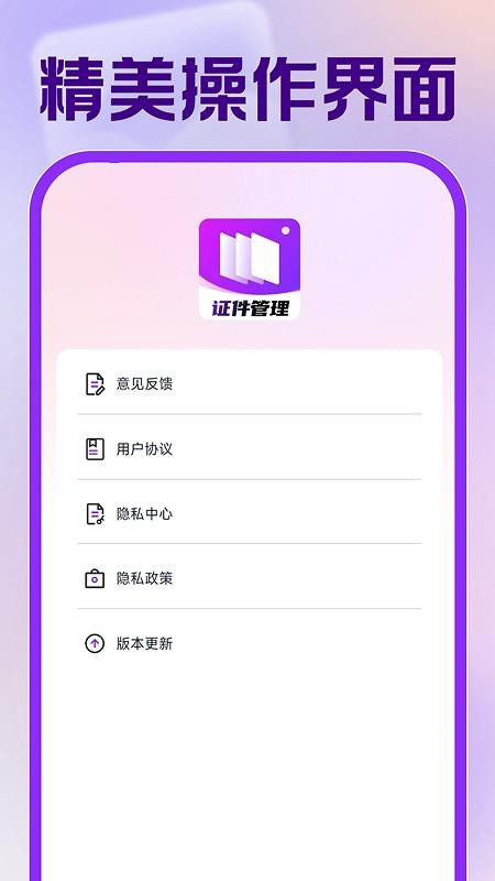 123电子证件管理免费版v1.0.0 1