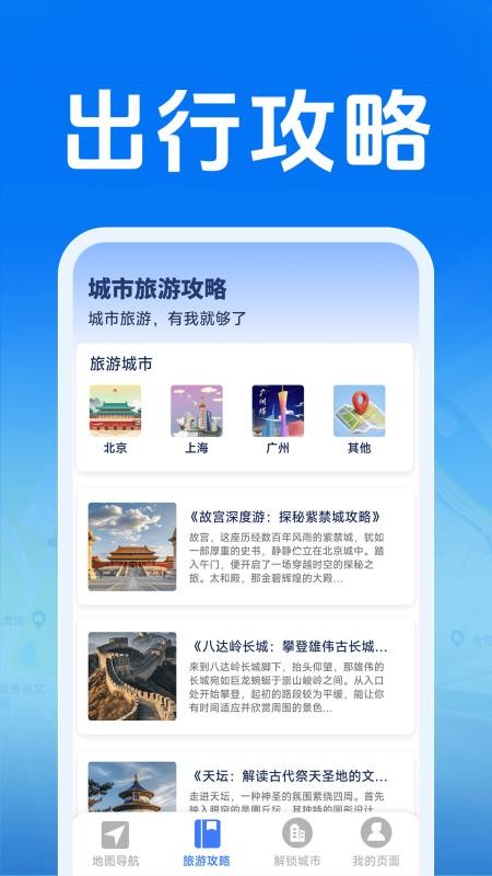 好准语音导航手机版v4.6.3.0 1