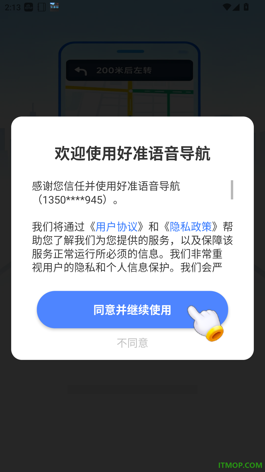 好准语音导航手机版