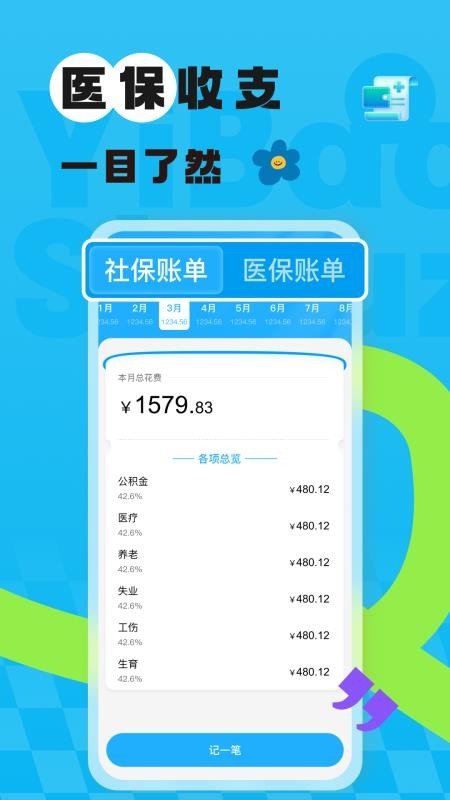 社保医保网上计算官网版v1.0.2 4