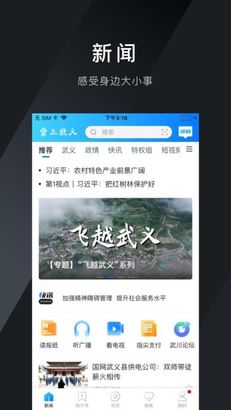 掌上武义appv3.4.0 3