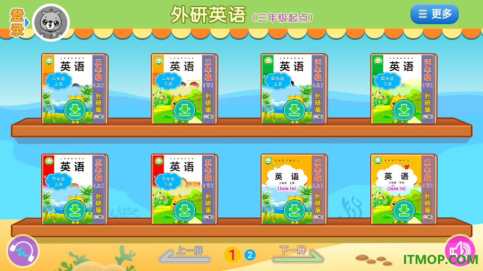 小学外研英语同步免费版