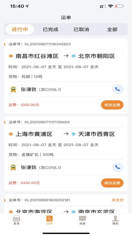货拉多货主端app(2)