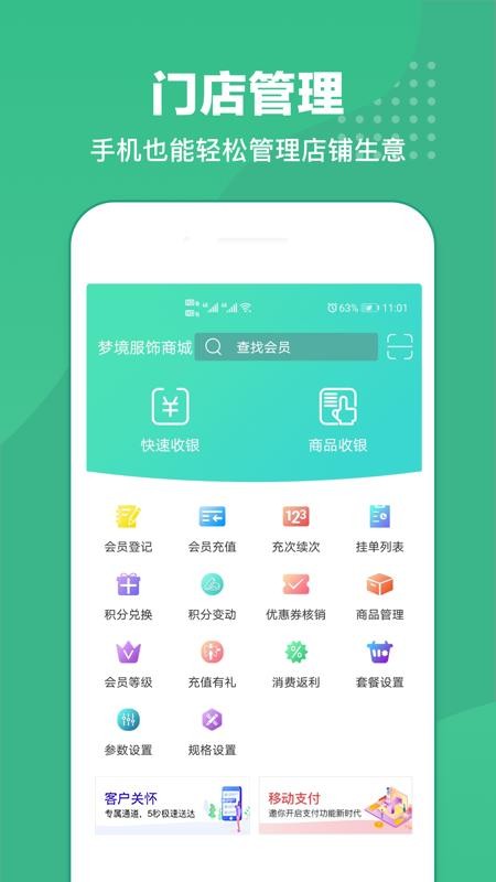 商户收银宝企业手机版v8.8.62(1)