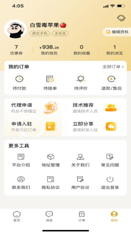 妆影Home手机版v1.1.5 1