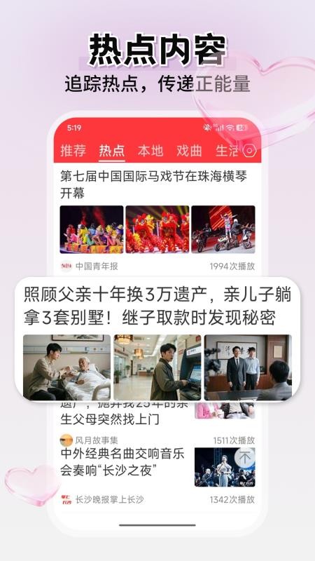 每日快闻免费版v3.0.9 4
