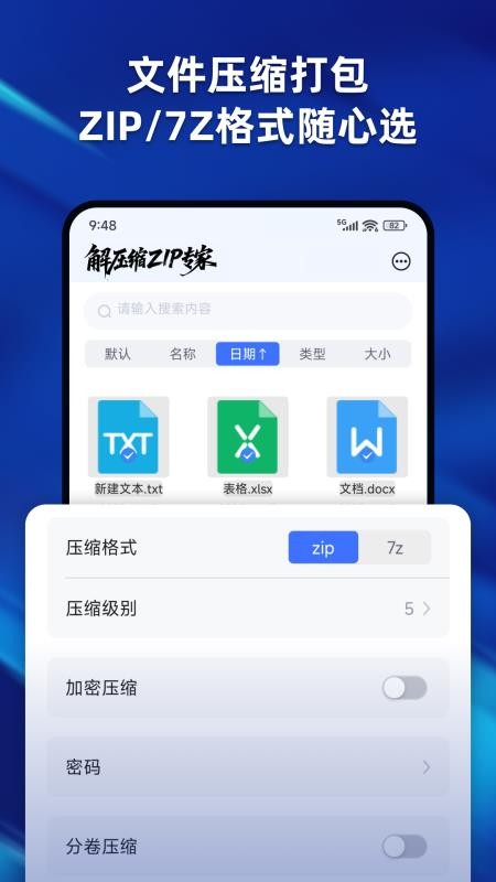 解压缩ZIP专家软件v2.2.0 4