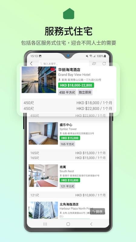 28hse香港屋网v3.15.3 4