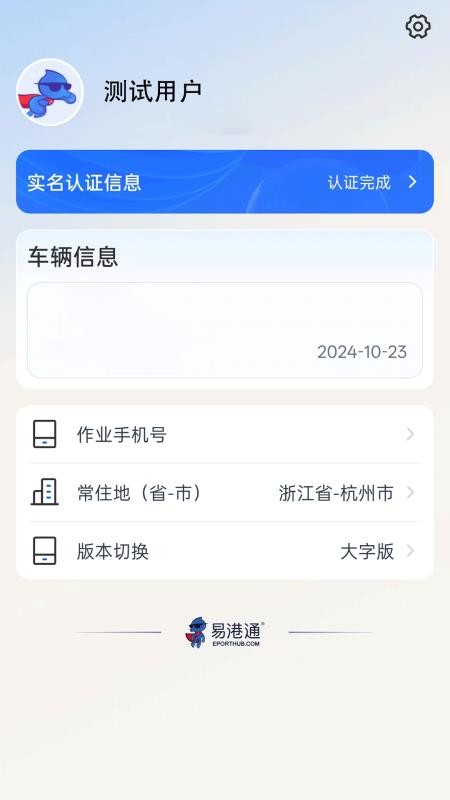 易港通app司机端最新版本v00.00.0435.20260528.0001 2