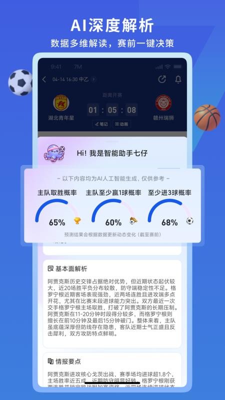 7M即时比分appv8.3.0(4)