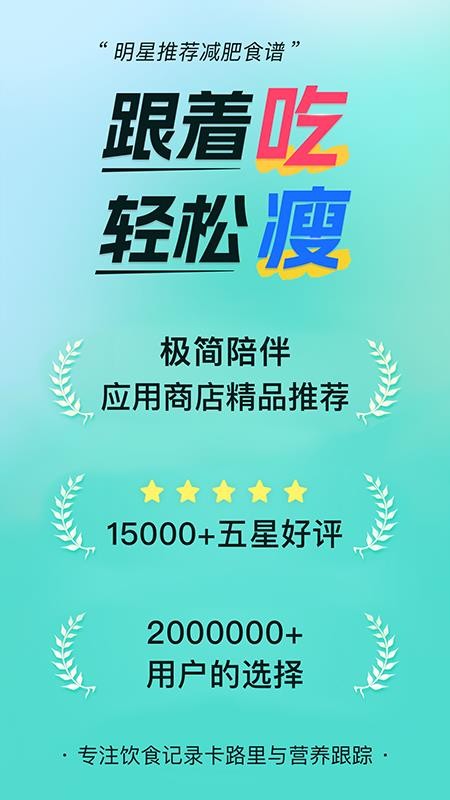 轻食记手机版v1.5.2(5)