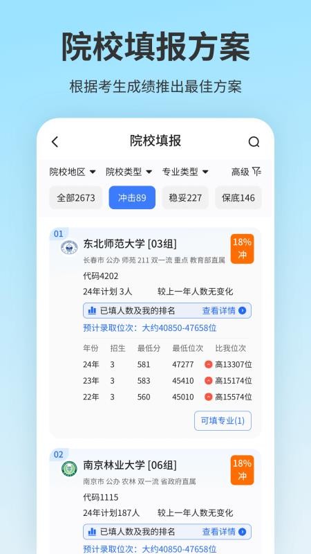 高考志愿填报2026(4)