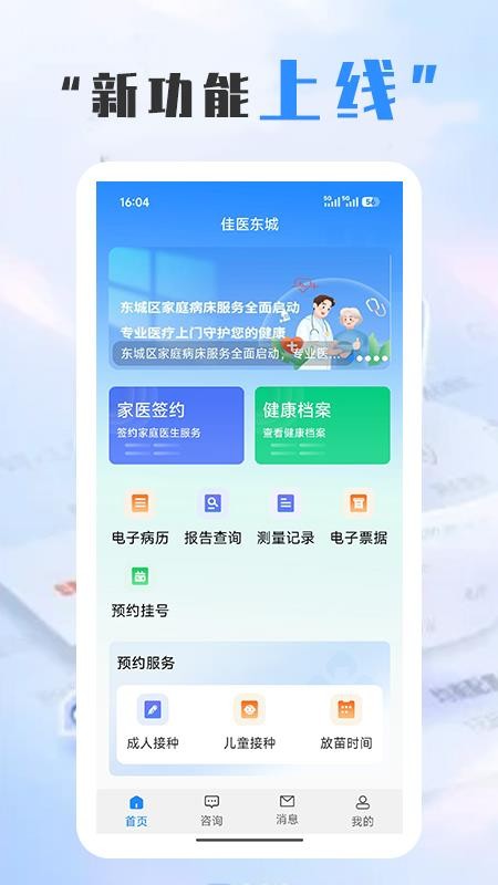 佳医东城(5)