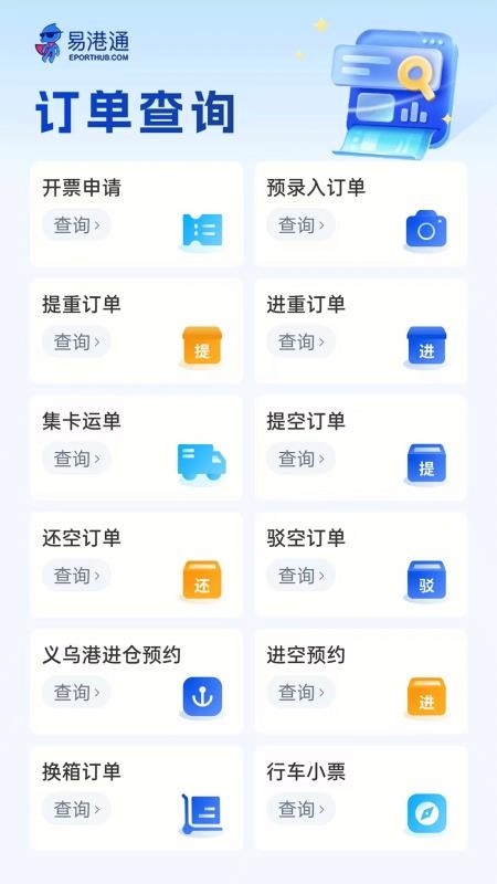 易港通app司机端最新版本v00.00.0435.20260528.0001 1