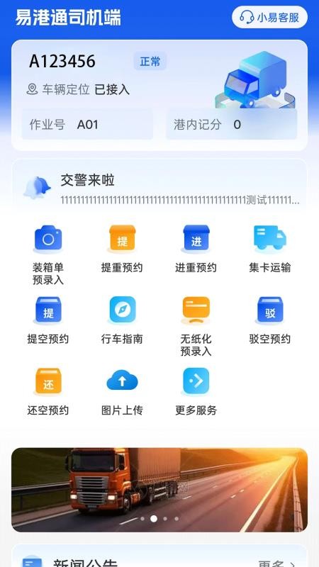 易港通app司机端最新版本v00.00.0435.20260528.0001 4