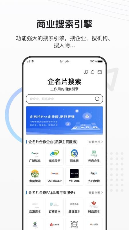 北京企名片v9.0.1 3