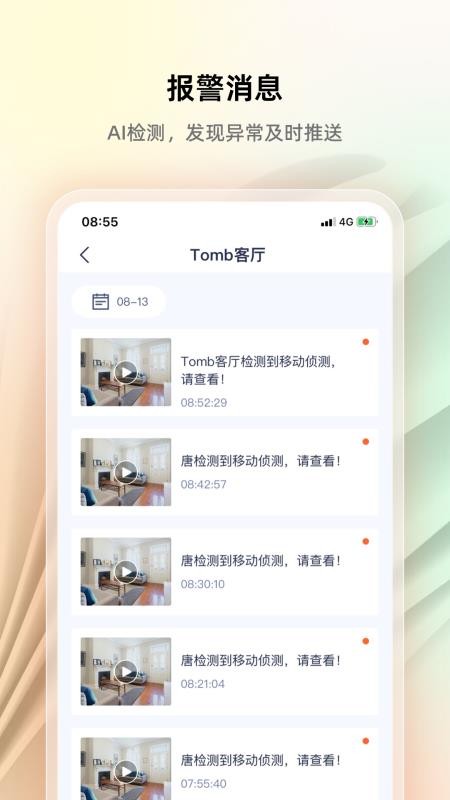 腾达安防监控v2.0.2(5)