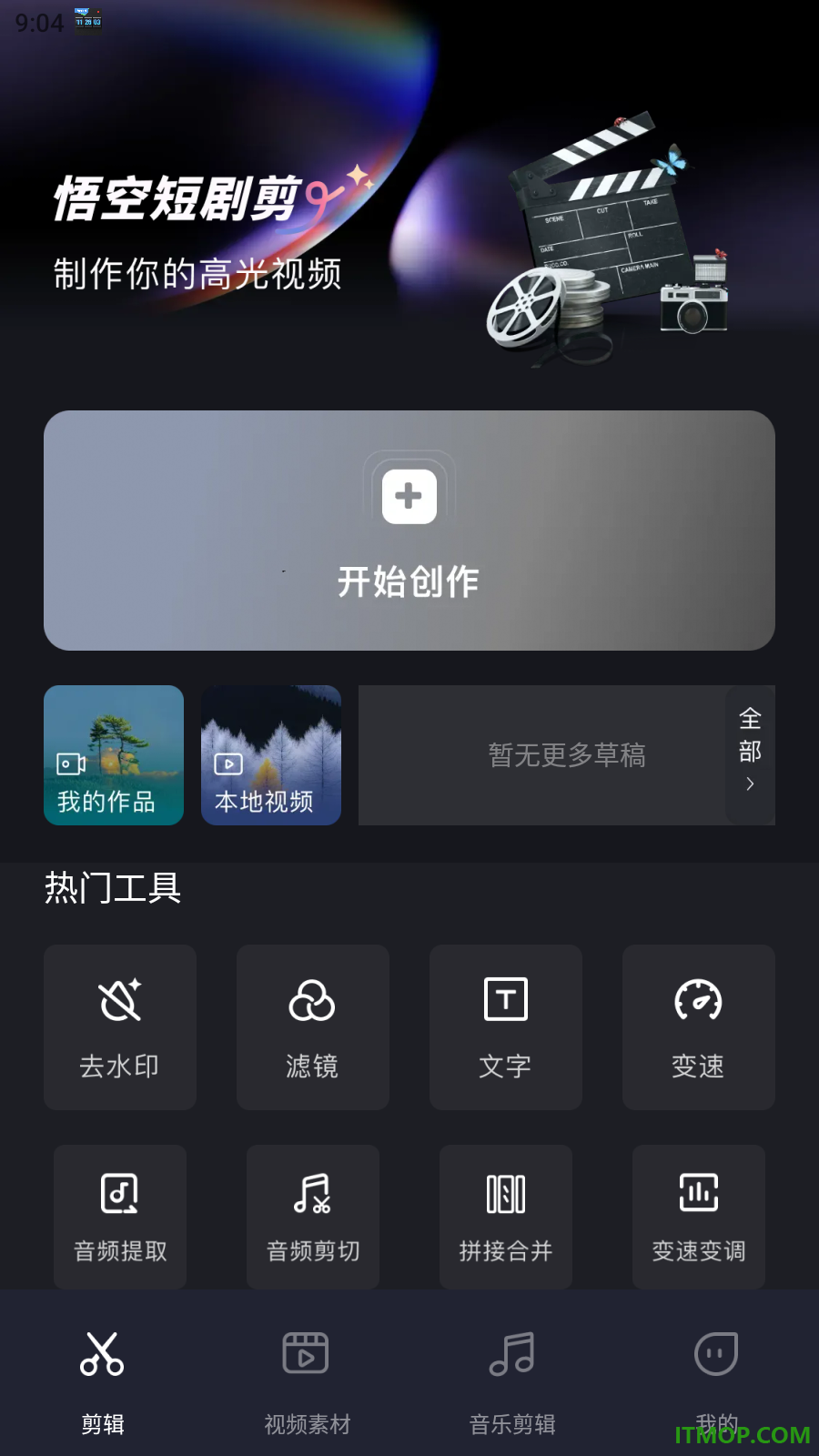 悟空短剧剪手机版