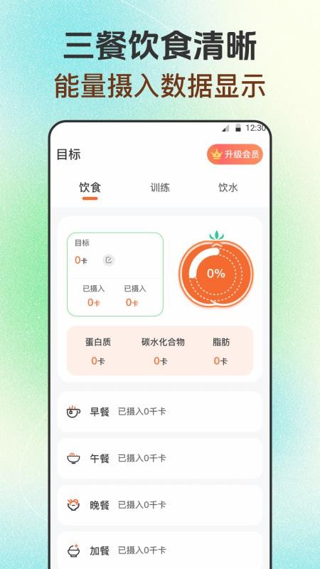 燃脂跑步健身教练(2)