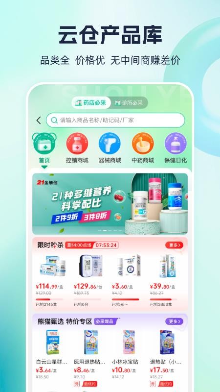 熊猫药药平台v3.9.4.1(3)
