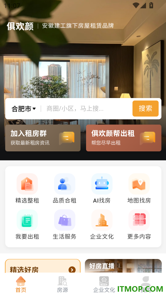 俱欢颜租房最新版